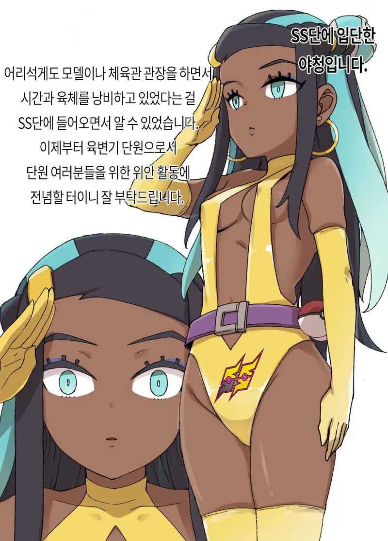 SS Group (Brainwashing By Hypnosis) Nessa | SS단 (최면 Saimin으로 세뇌Sennou하는 단) 의 야청